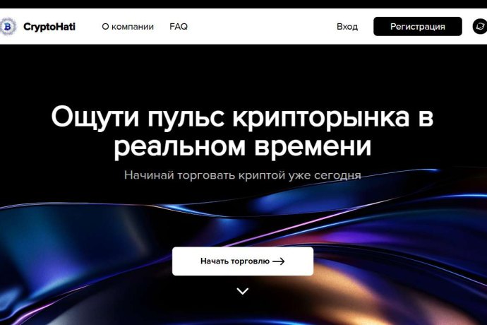 CryptoHati отзывы. Брокер мошенник?