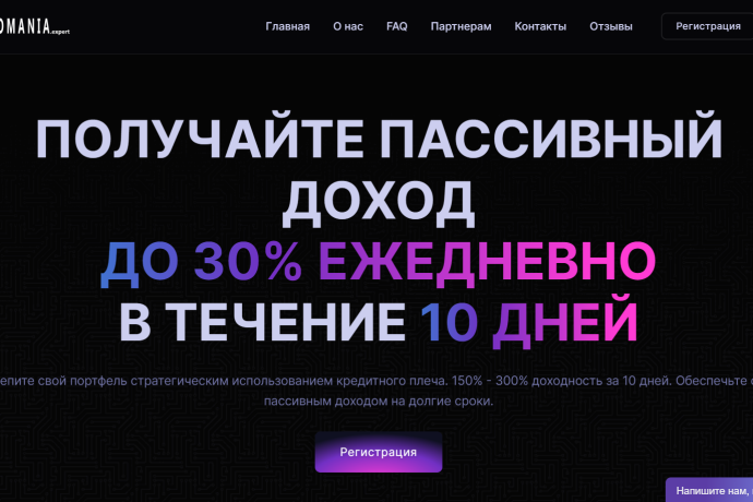 Cryptomania Expert отзывы. Обман?