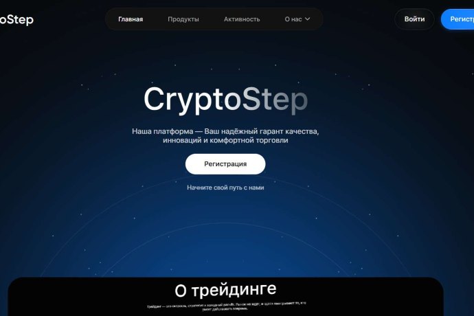 CryptoStep отзывы. Липовый брокер?