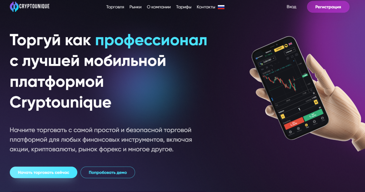 Cryptounique отзывы. Обман?