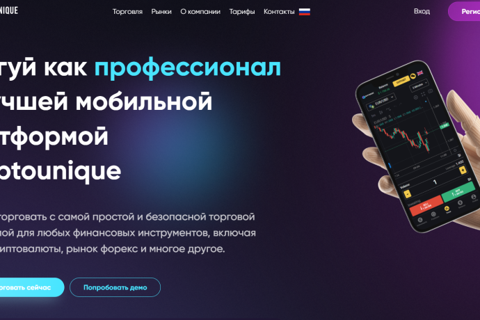 Cryptounique отзывы. Обман?
