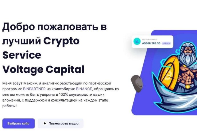 Обзор Cryptovoltage, отзывы. Как вывести деньги?