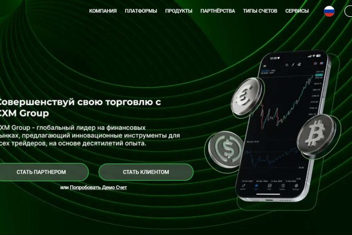 CXM Group отзывы. Брокер мошенник?