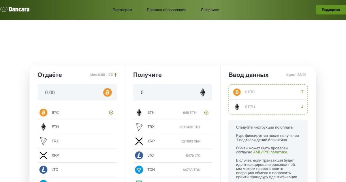 Dancara отзывы. Фальшивый обменник?