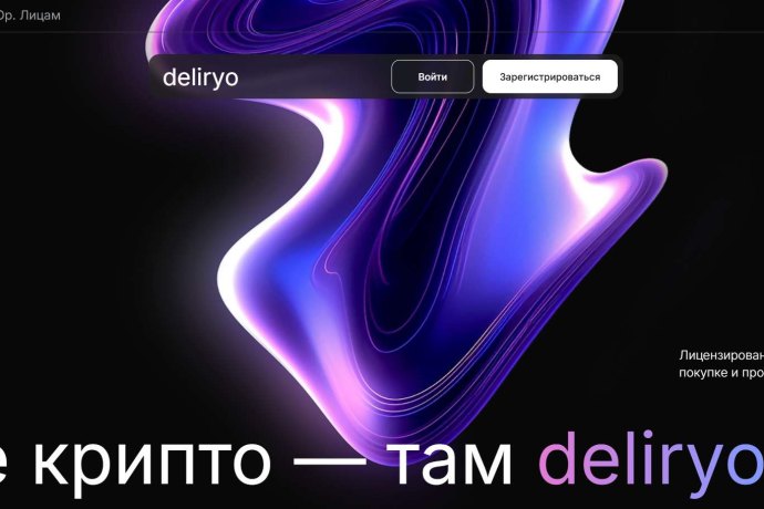 Deliryo отзывы. Биржа мошенников?