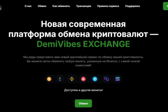 DemiVibes отзывы. Фальшивый обменник?