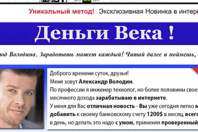 Деньги Века проект Александра Володина