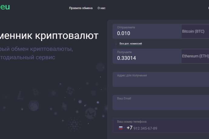 Depeu отзывы. Фальшивый обменник?