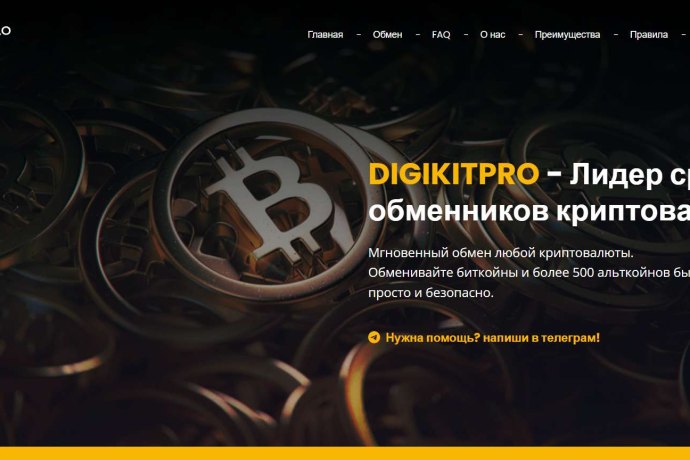 DigikitPro отзывы. Обменник жуликов?