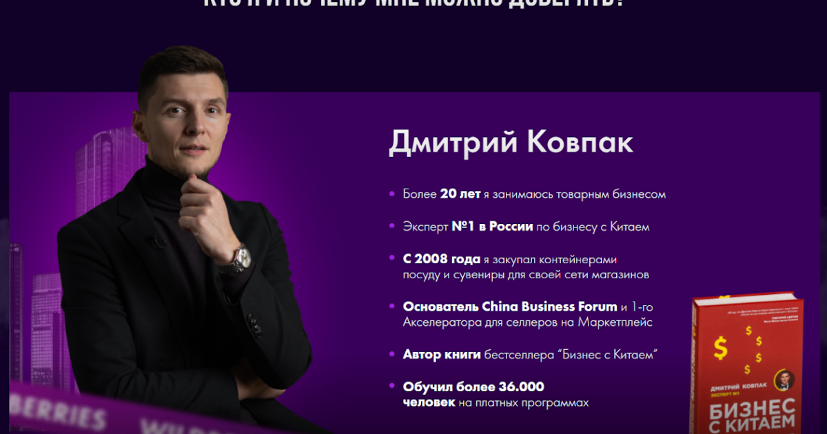 Дмитрий Ковпак обзор курсов. Инфоцыган?