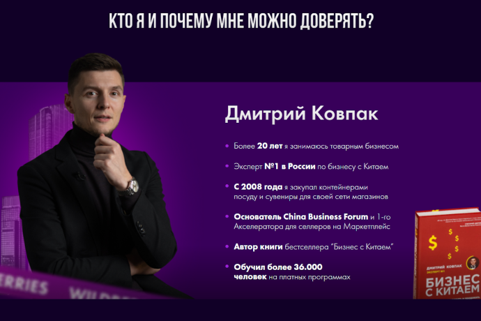 Дмитрий Ковпак обзор курсов. Инфоцыган?