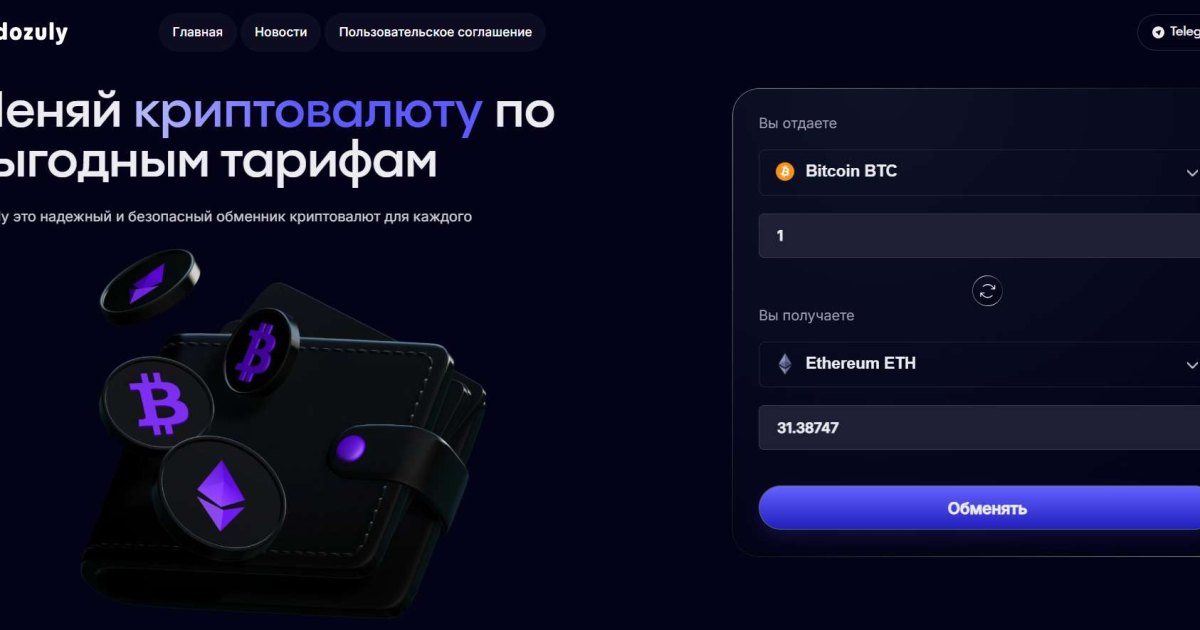 Dozuly отзывы. Обменник жуликов?