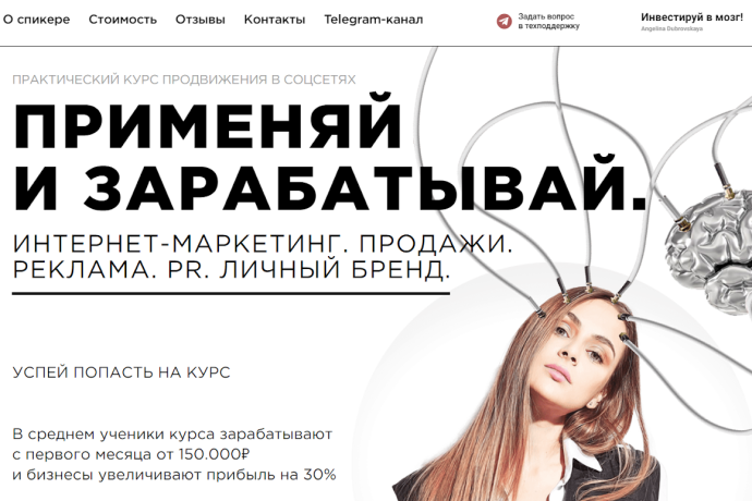 Ангелина Дубровская: как вернуть деньги за курс?