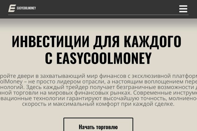 EasyCoolMoney отзывы. Это развод?