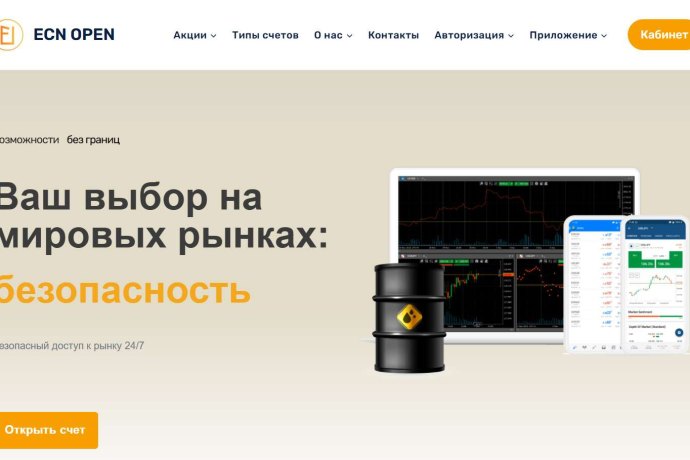 ECN Open отзывы. Псевдоброкер?