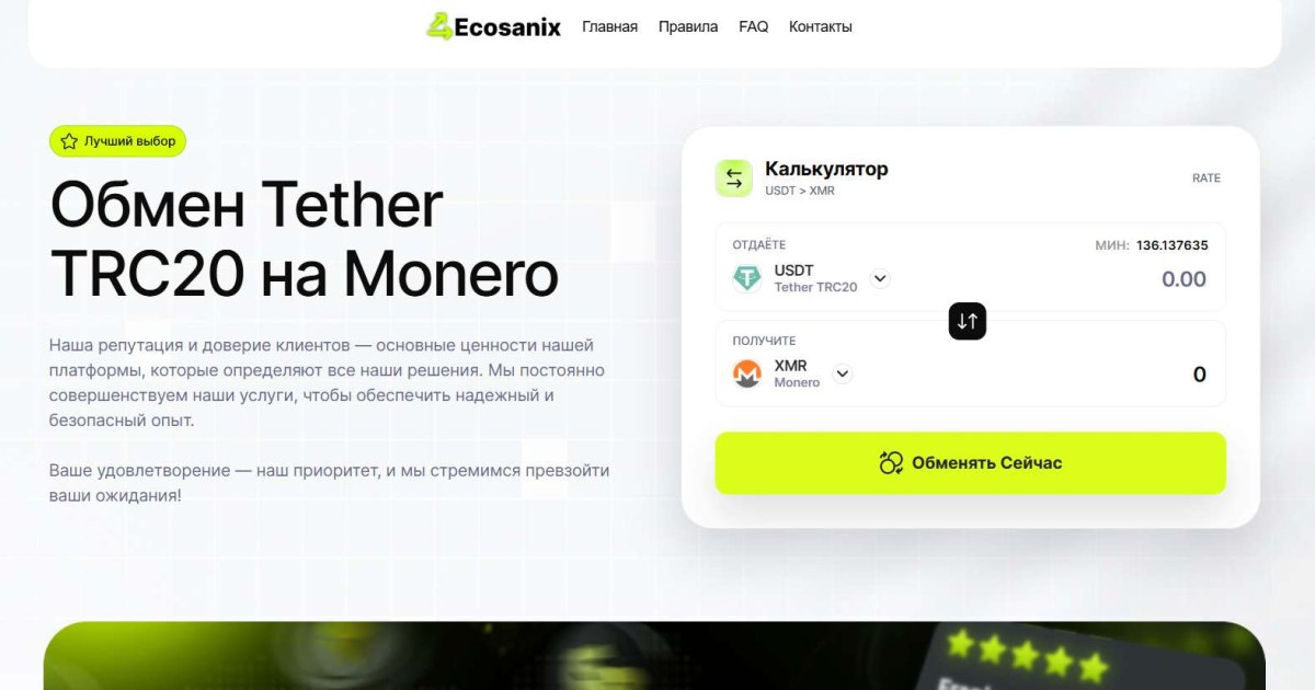 Ecosanix отзывы. Фальшивый обменник?