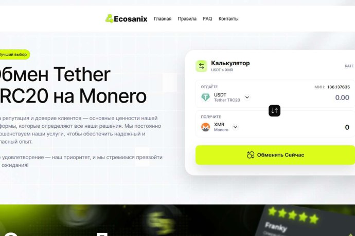 Ecosanix отзывы. Фальшивый обменник?