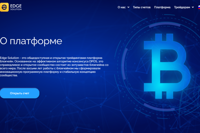 Edge Solution отзывы. Лохотрон?