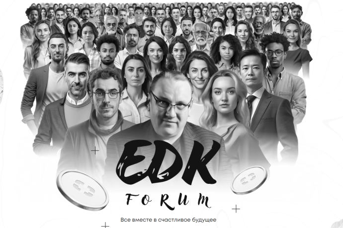 EDK Forum (edk.online) отзывы. Лохотрон?