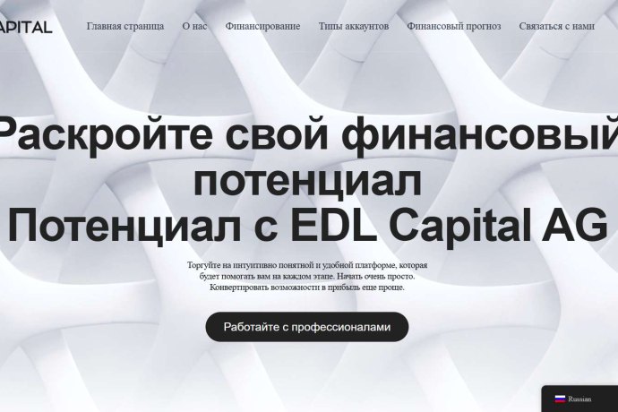 EDL Capital AG отзывы. Обман?