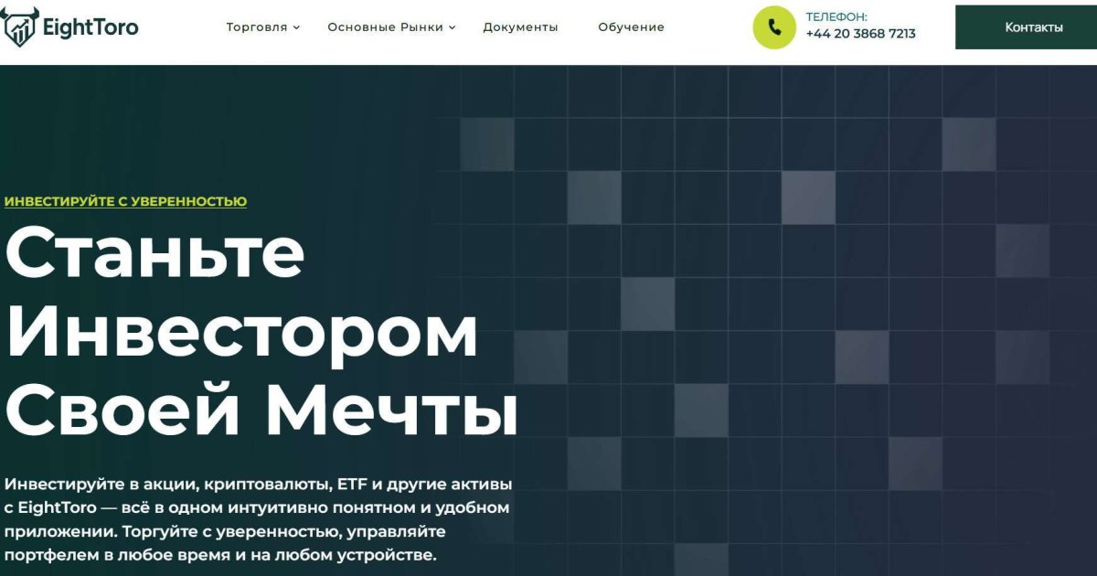 EightToro отзывы. Фальшивый брокер?