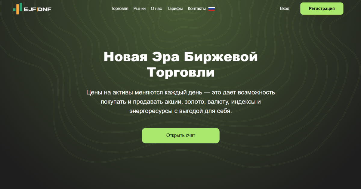 Брокер EJF-dnf отзывы. Это развод?