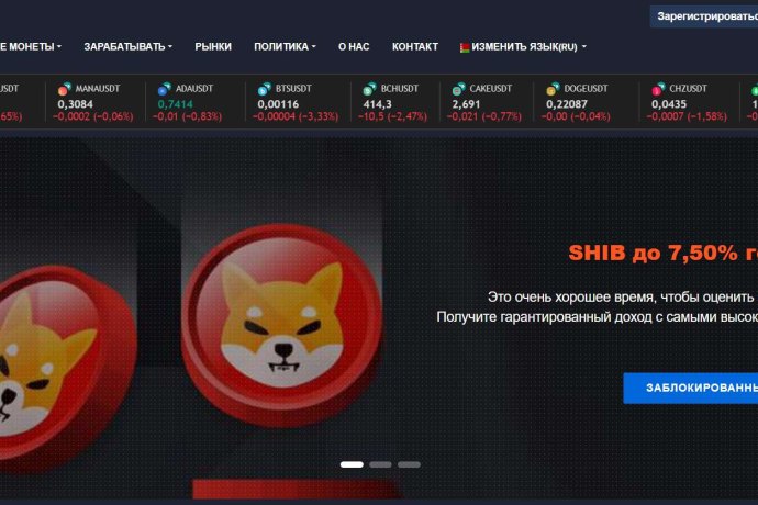 EksChangas отзывы. Криптобиржа фейк?