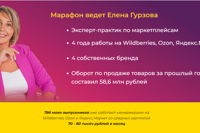 Елена Гурзова: как вернуть деньги за курс?