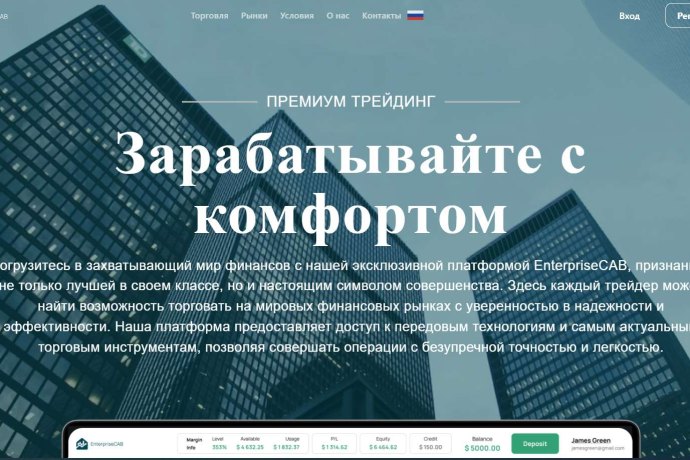 EnterpriseCAB отзывы. Псевдоброкер?