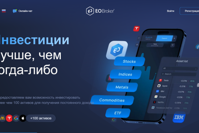 EO Broker отзывы. Брокер мошенник?