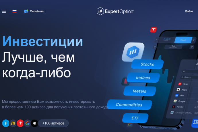 Expert Option отзывы. Липовый брокер?