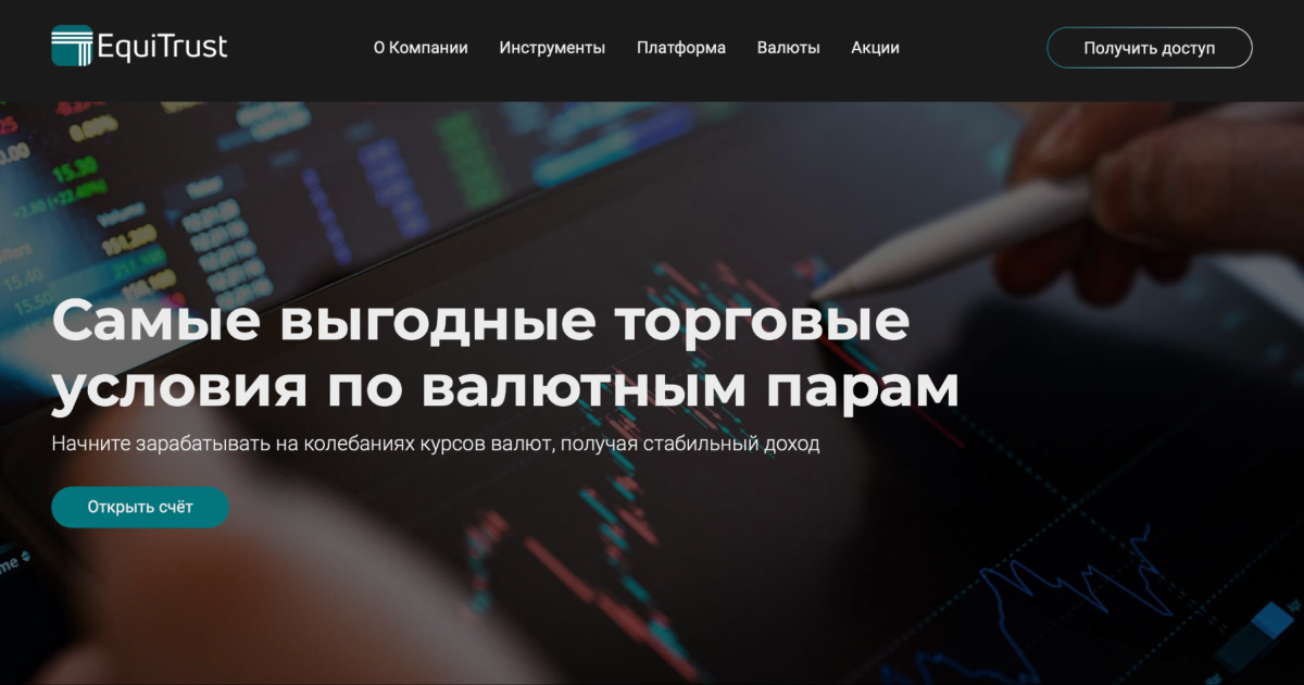EquiTrust отзывы. Псевдоброкер?