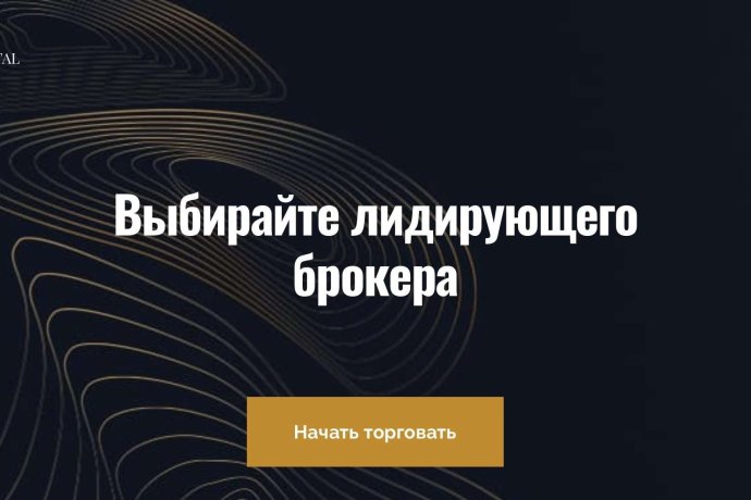 Eral Capital отзывы. Псевдоброкер?
