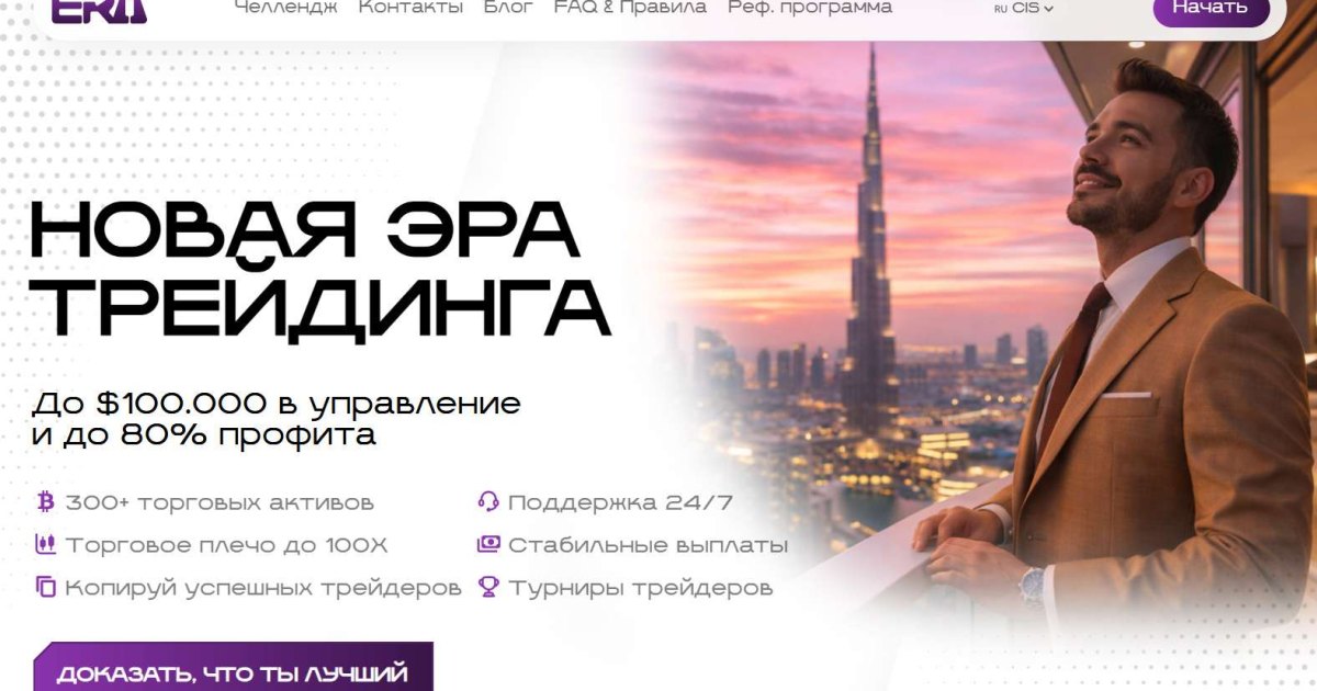 Era Trade отзывы. Псевдоброкер?
