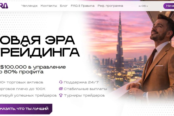 Era Trade отзывы. Псевдоброкер?