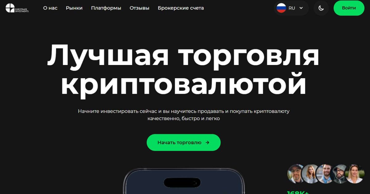 Eurotrade Investments отзывы. Обман?