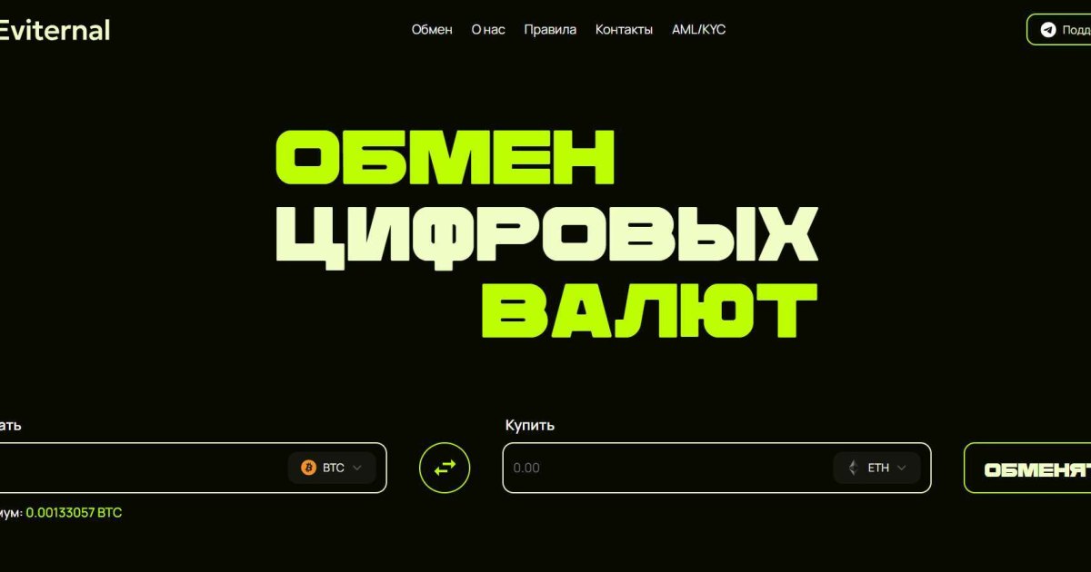 Eviternal отзывы. Фальшивый обменник?