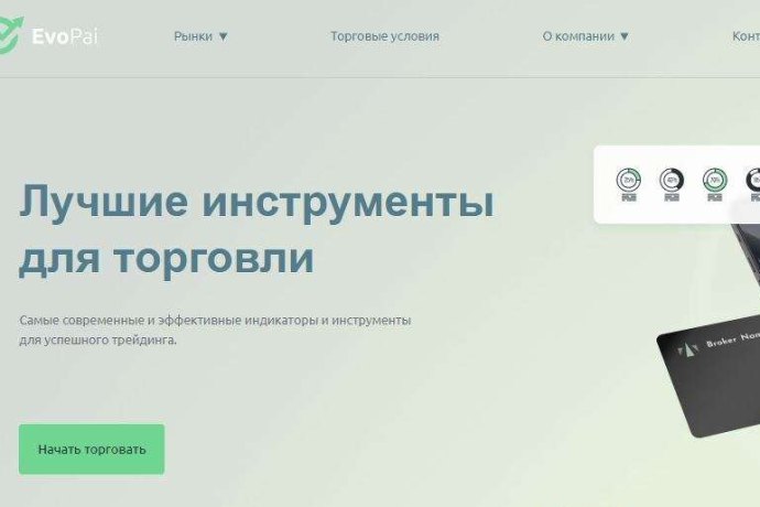 EvoPai: обзор брокера, отзывы трейдеров. Как вернуть деньги?
