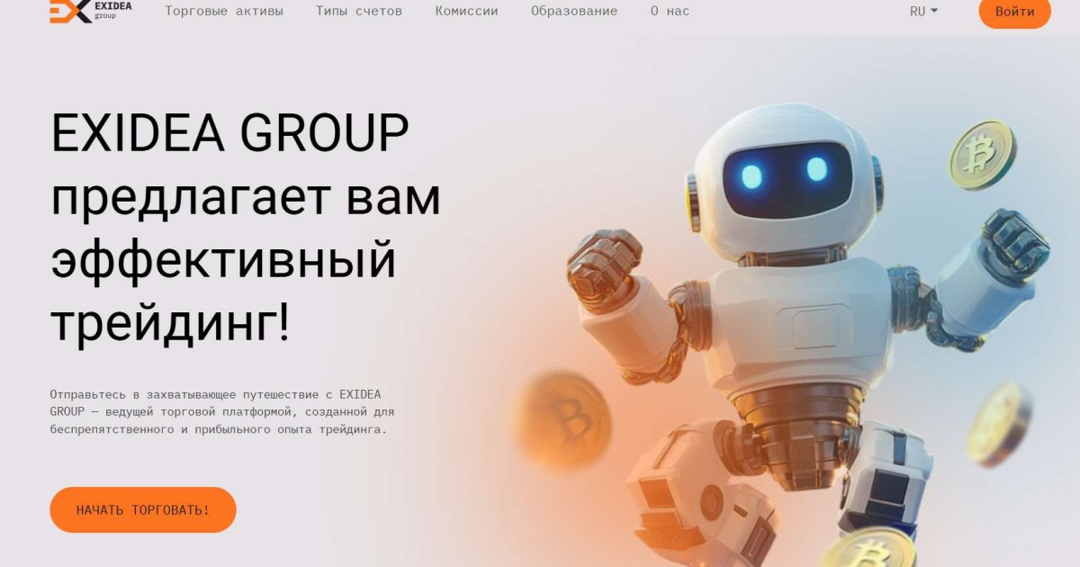 EXIDEA GROUP отзывы. Псевдоброкер?