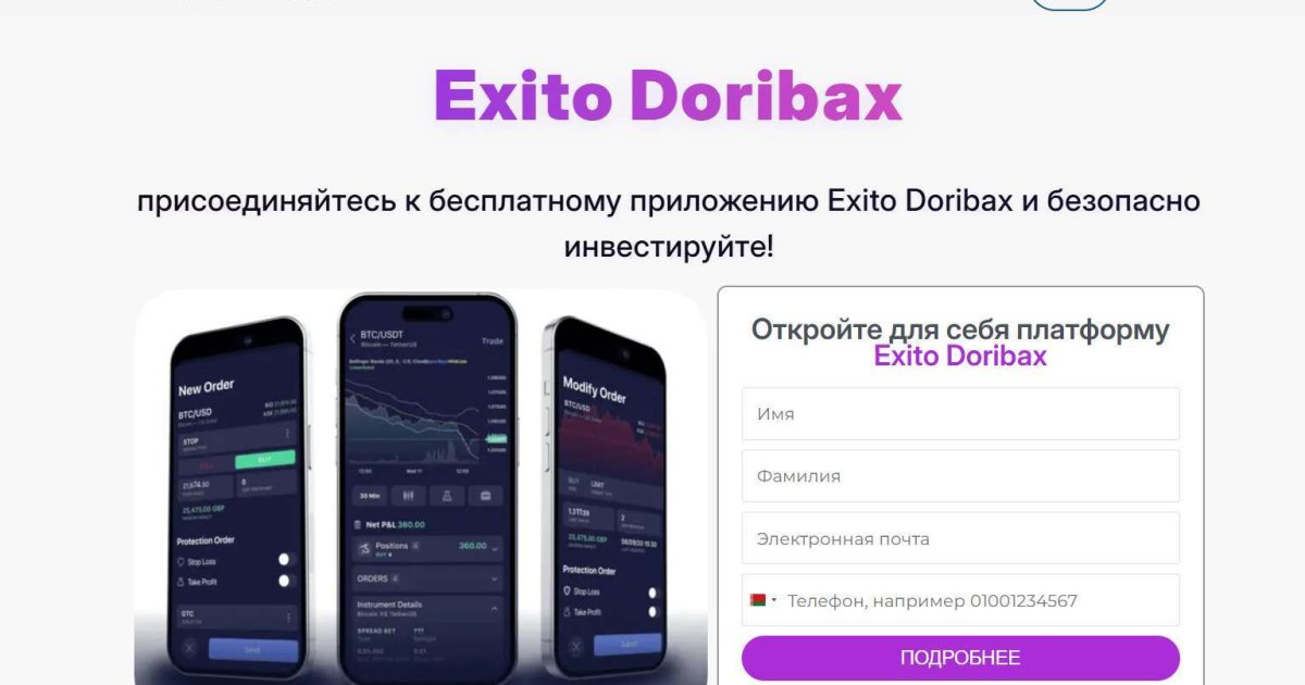 Exito Doribax отзывы. Обман?