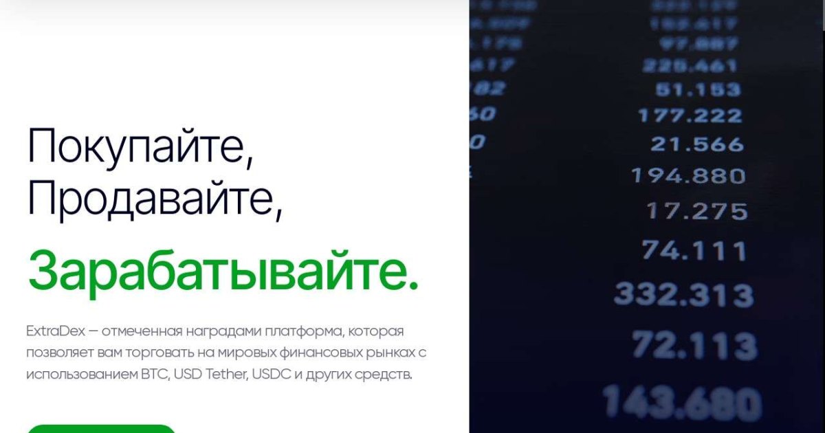ExtraDEX отзывы трейдеров. Лжеброкер?