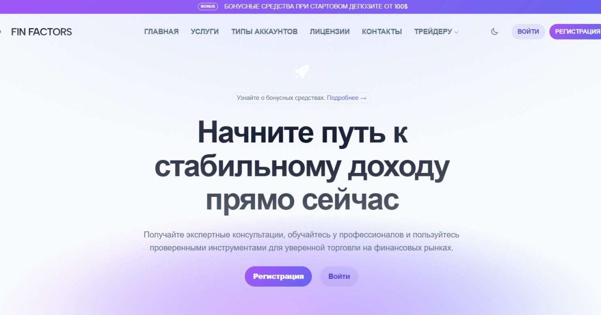 Fin Factors отзывы. Псевдоброкер?