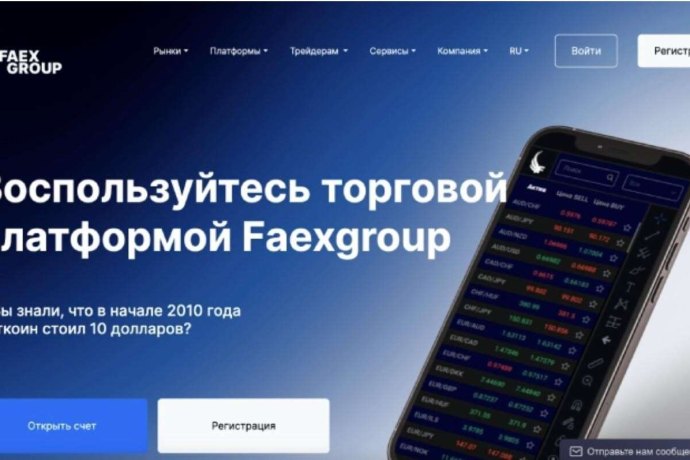 Faexgroup отзывы. Лжеброкер?