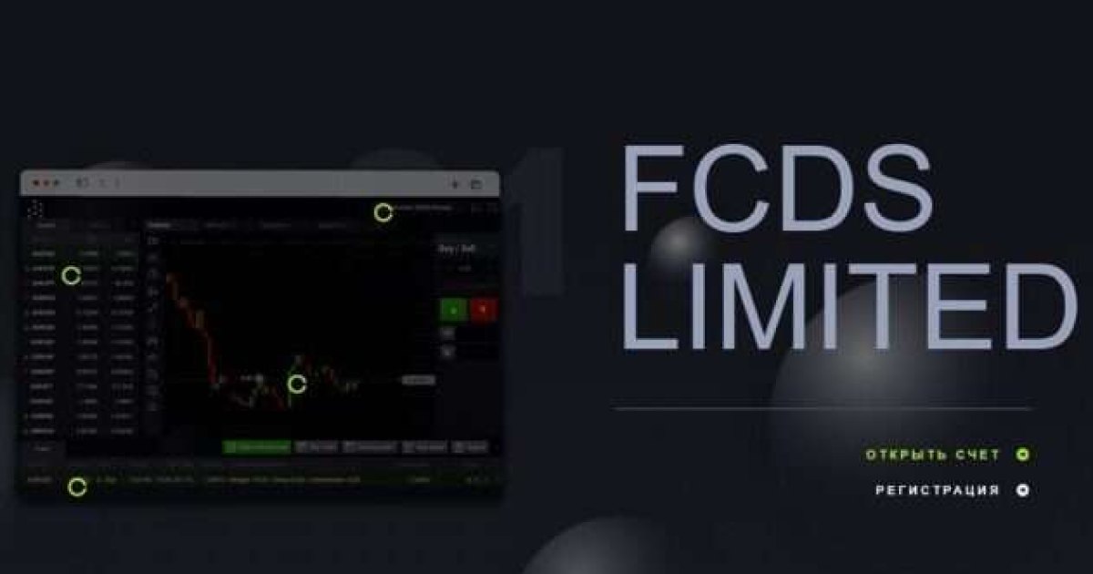 FCDS-LIMITED отзывы 2023. Лжеброкер?