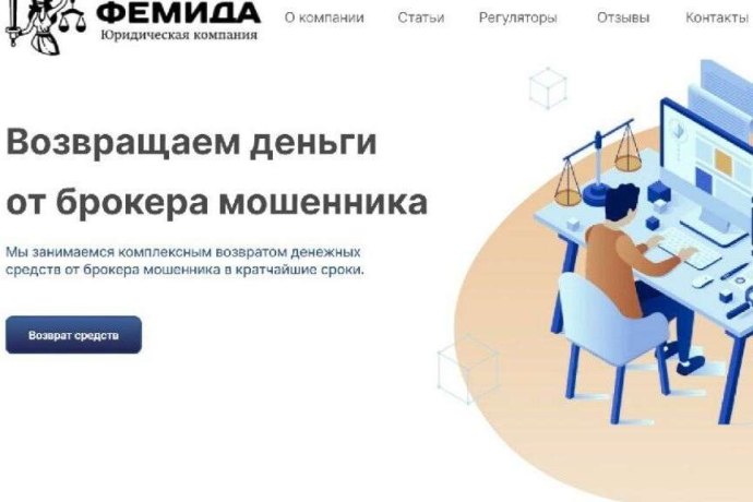 ЮК Фемида отзывы. Очередные лжеюристы?