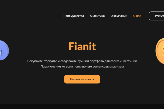 Fianit отзывы. Лжеброкер?