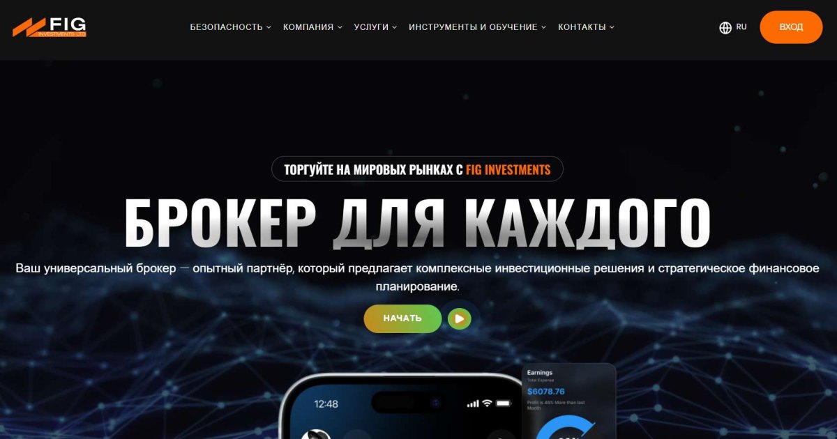 FIG Investments Ltd отзывы. Это развод?