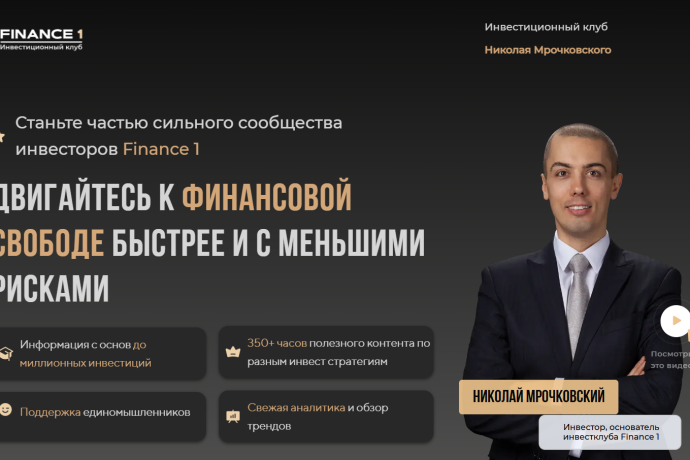 Finance1.club — как вернуть деньги?
