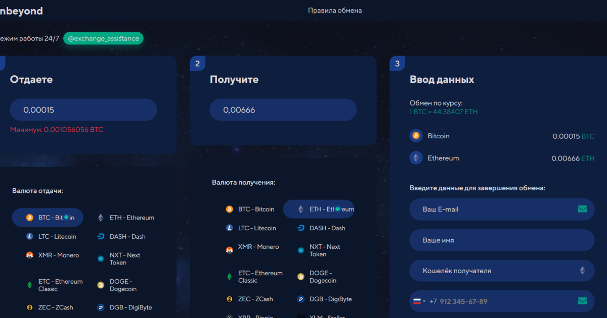 Finbeyond отзывы. Фальшивый обменник?