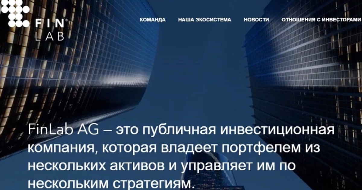FinLab AG отзывы. Фальшивый брокер?